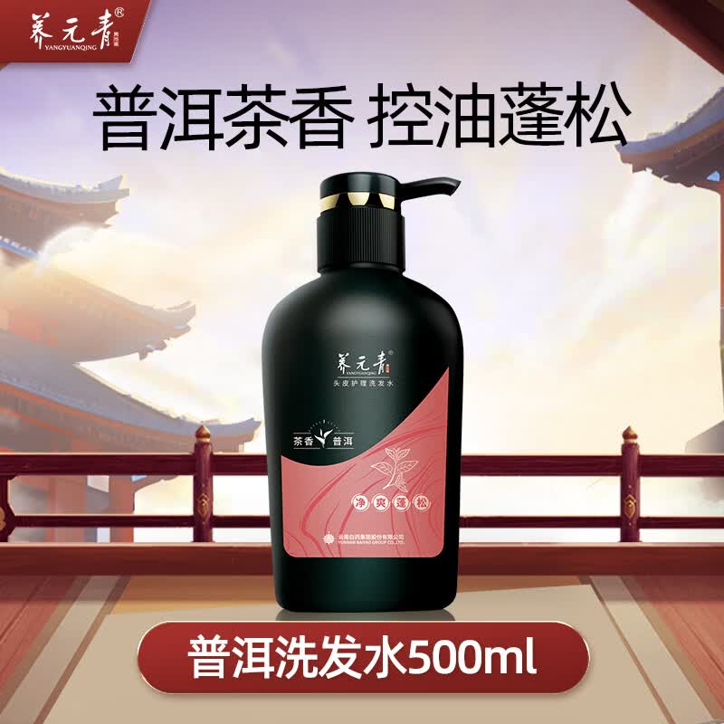养元青 生姜 普洱洗发水500ml 15元（需买3件，需用券）