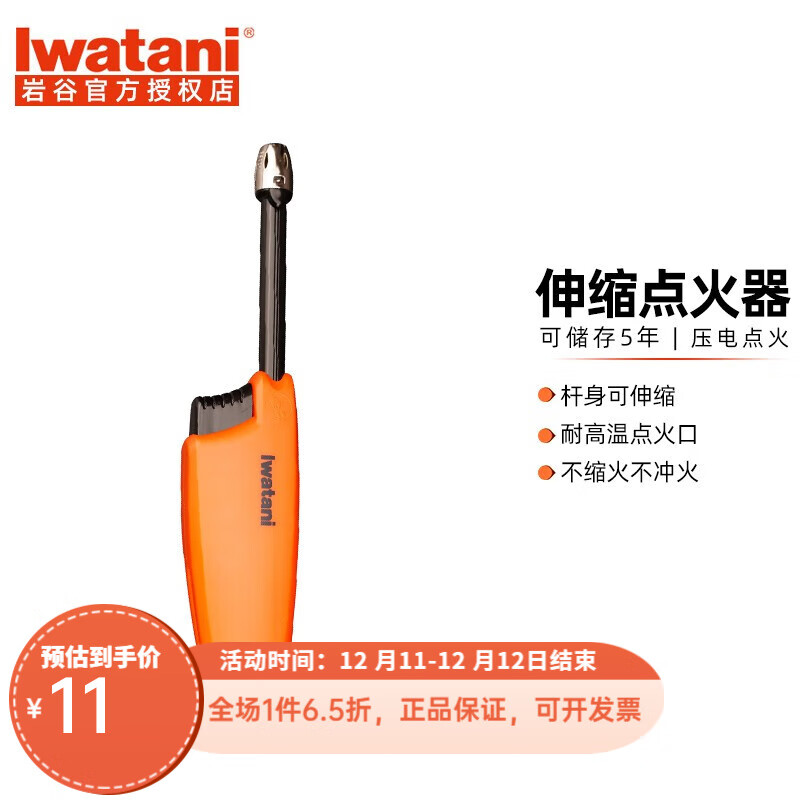 Iwatani 岩谷 点火枪电子点火器XH ZD02伸缩点火器 13.5元