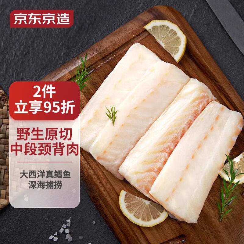 京东京造大西洋真鳕鱼颈背肉1kg129元包邮需用券
