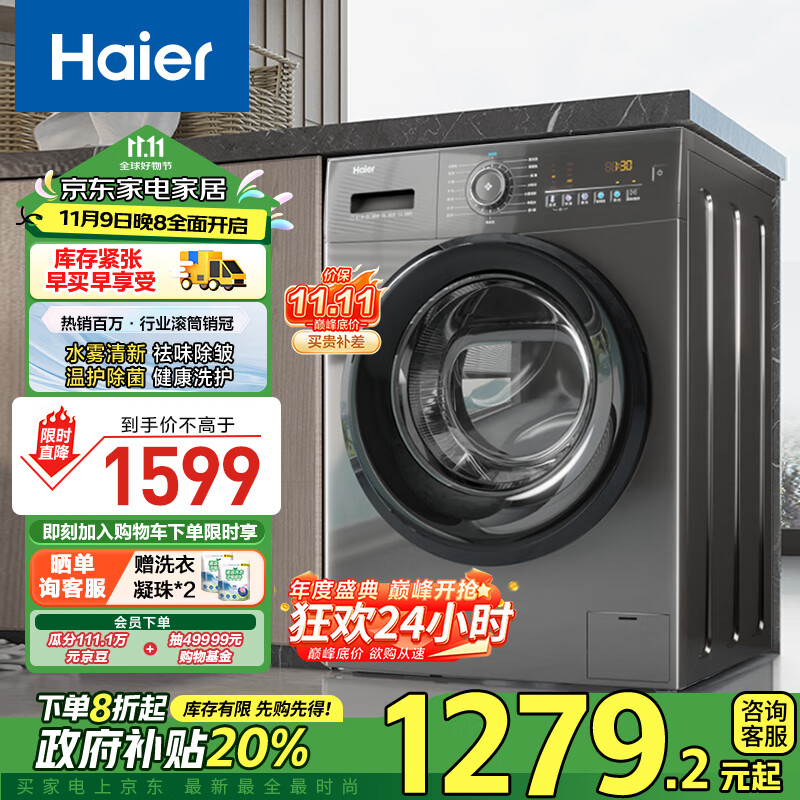 Haier 海尔 10公斤超薄平嵌滚筒洗衣机全自动 1.08洗净比 深层除 Mate28 28 ￥1102.