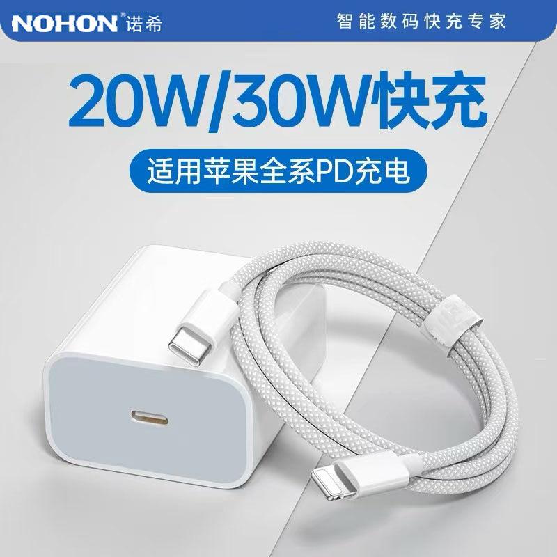 NOHON 诺希 20w充电头PD协议加双C数据线支持苹果15/16 12.75元