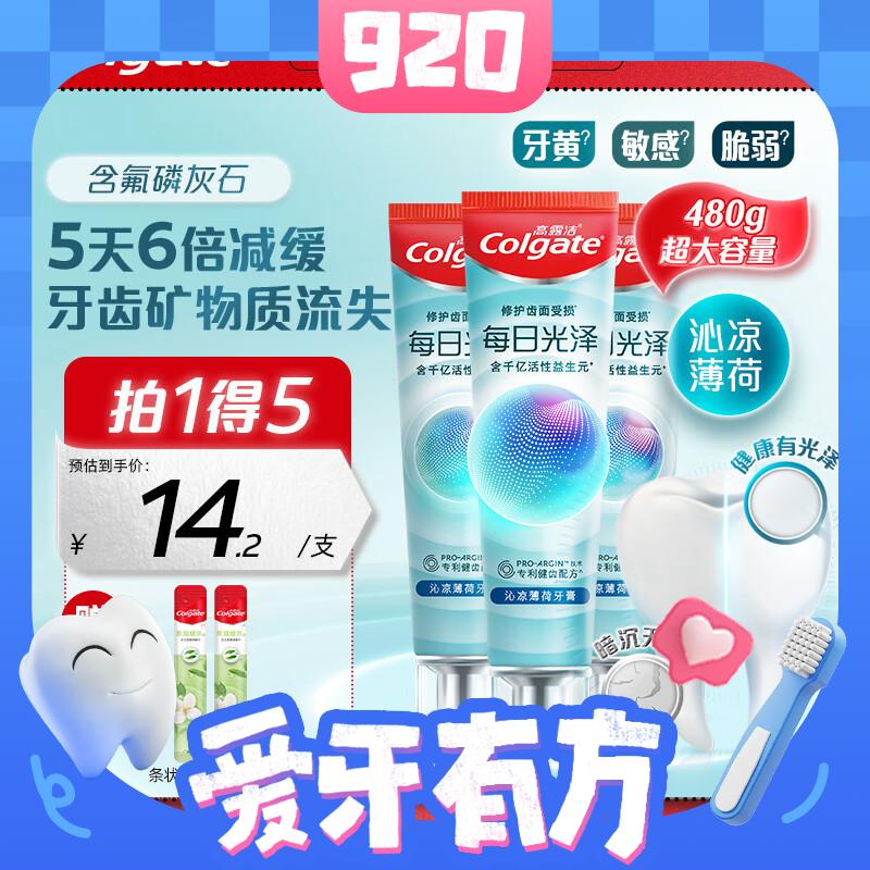 PLUS会员：Colgate 高露洁 每日光泽健齿修护牙膏 薄荷 160g*3（赠 条状漱口水12m