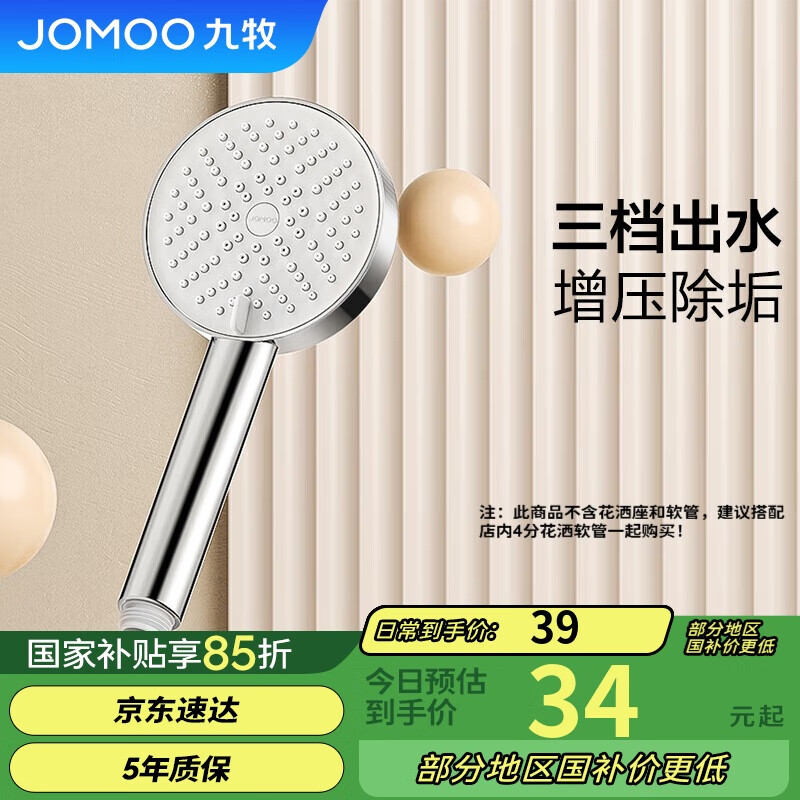 九牧 花洒喷头浴室增压出水手持花洒头 S260033-2B01-1 ￥25.5