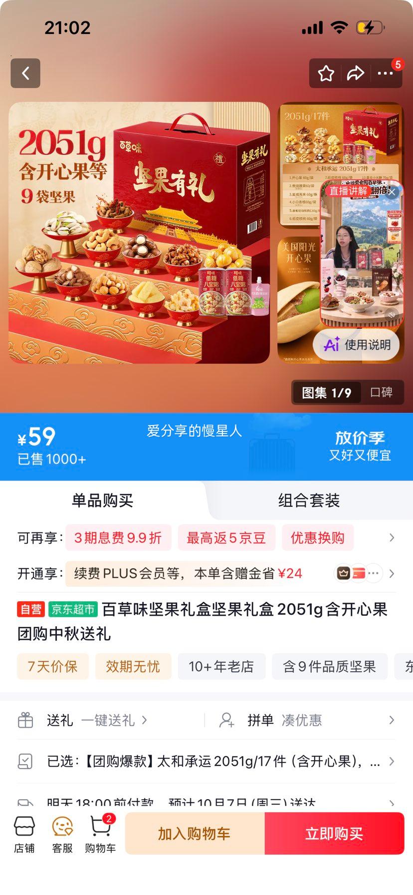 百草味 坚果礼盒 2051g 59元 - 线报酷