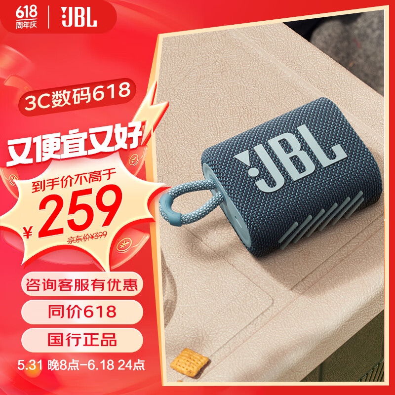 JBL 杰宝 GO3 2.0声道 便携式蓝牙音箱 蓝色 219元（需用券）