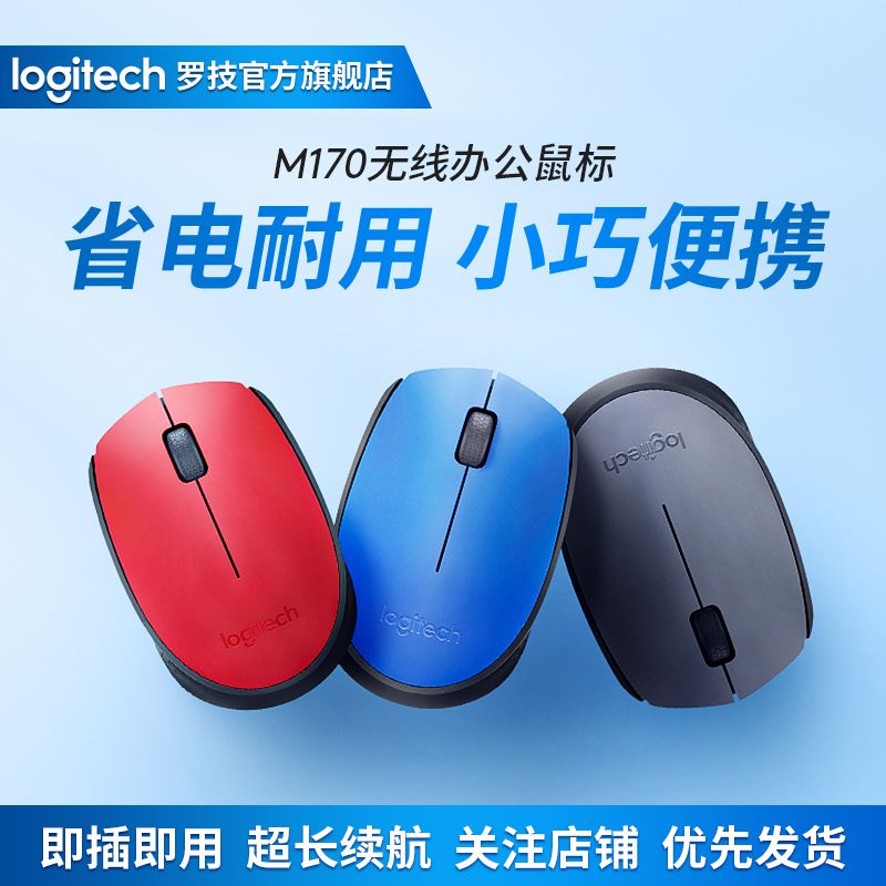 logitech 罗技 M170 2.4G无线鼠标 1000DPI 49元