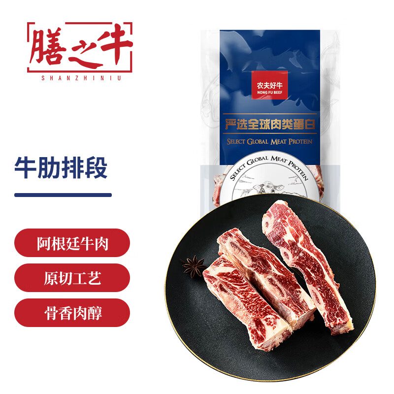 膳之牛 &农夫好牛 阿根廷原切牛肋排段1.5kg 炖煮牛肉烧烤火锅 56.23元