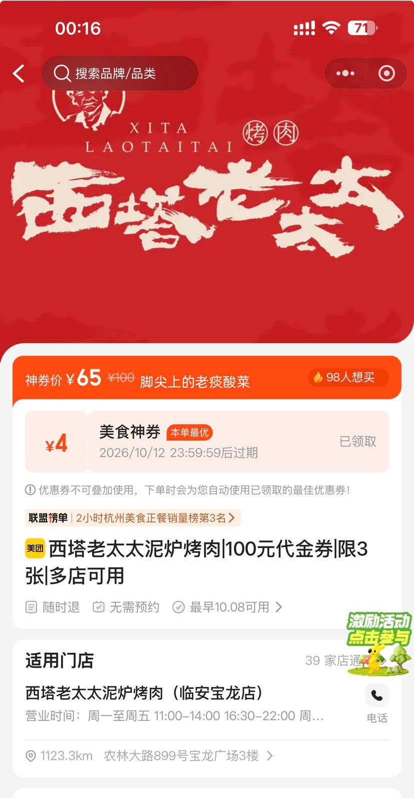 美团到店 西塔老太太泥炉烤肉 100元代金券 限3张 69元 /原价100元 - 线报酷