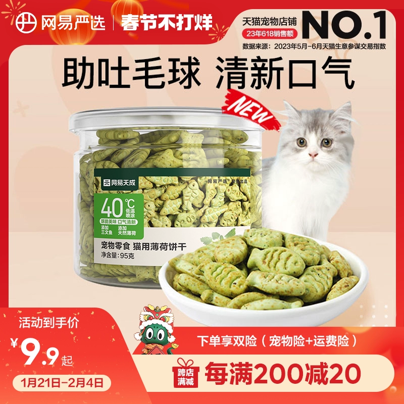 网易严选猫薄荷饼干幼猫零食猫草粒磨牙猫草棒营养增肥猫咪化毛膏 ￥8.9