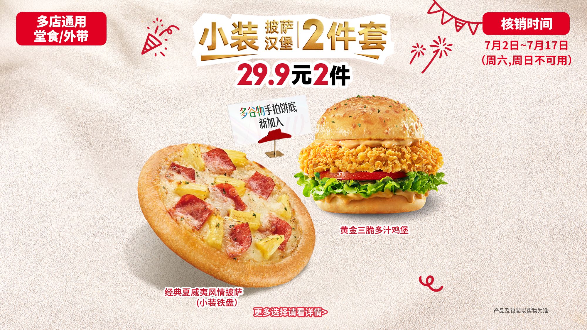 美团到店 必胜客 29.9元汉堡买一送一两件套 仅14.35元/件（买一送一，双汉堡