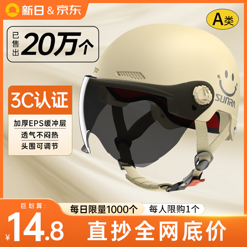新日 SUNRA 新日3C国标头盔 防晒短镜 14.51元（需用券）