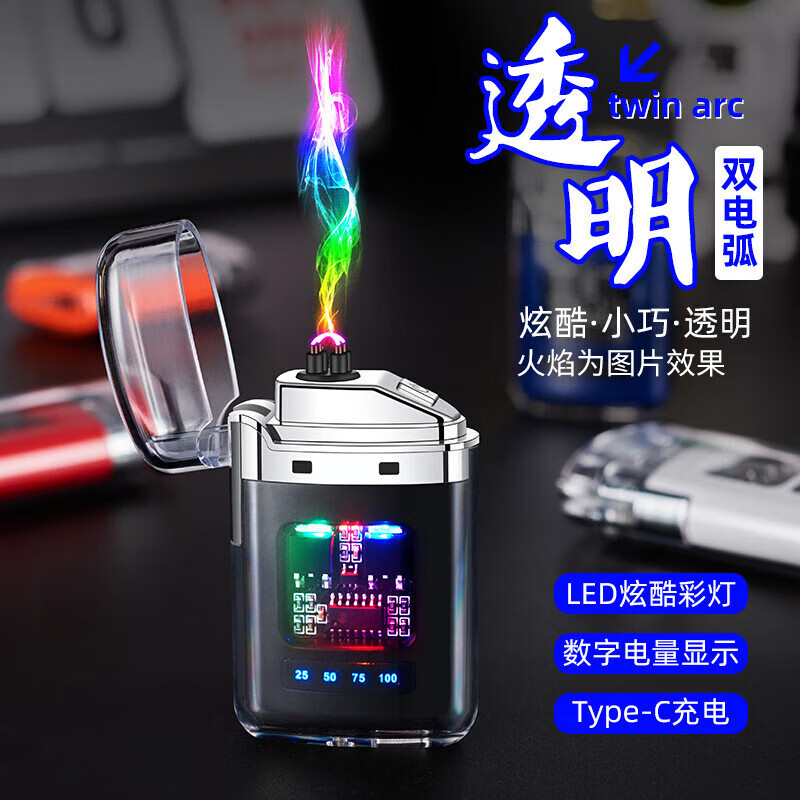 若烟 充电打火机透明壳黑色防水电子脉冲防风双电弧点烟 29.9元