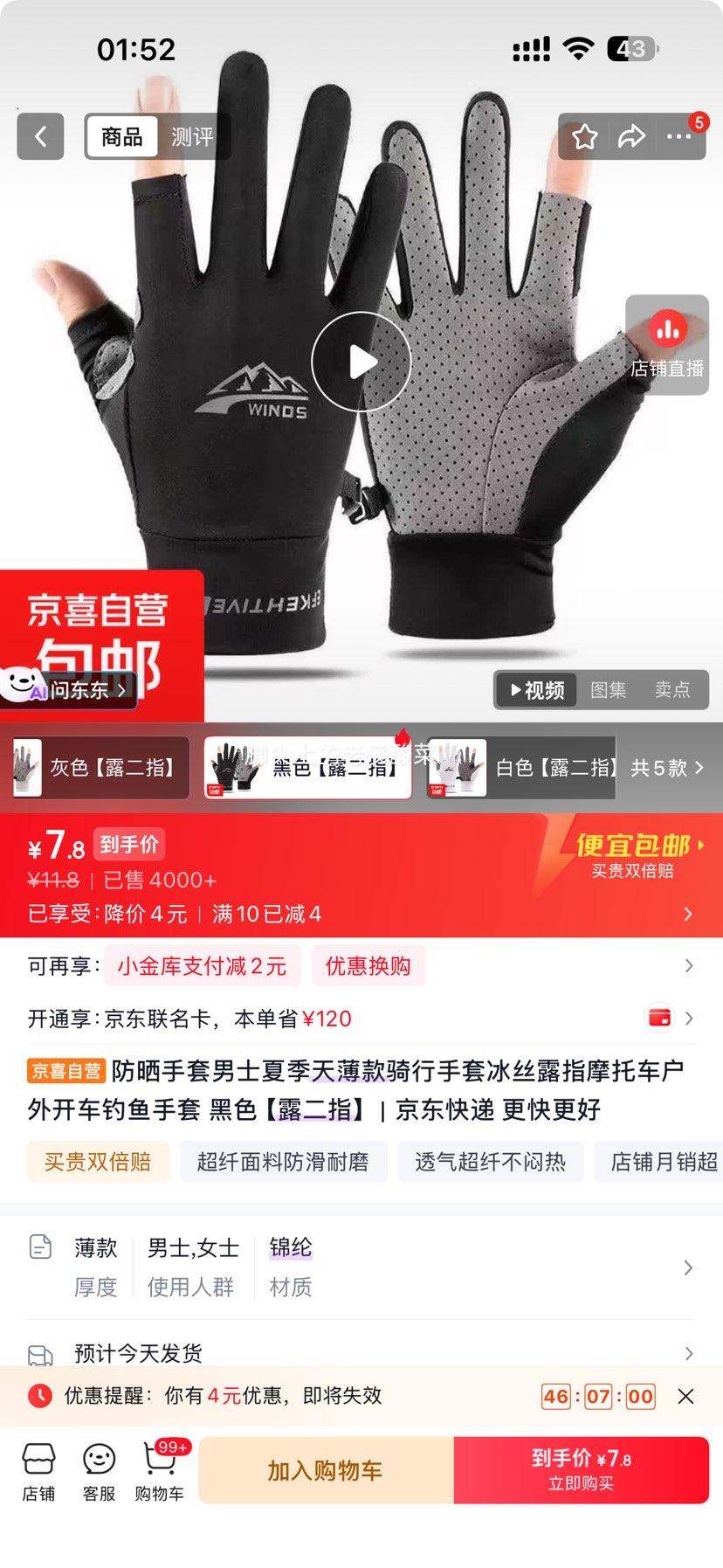 防晒手套 男士夏季冰丝露指款 黑色 露二指 7.8元 包邮 - 86线报 防晒手套 男士夏季冰丝露指款 黑色 露二指 7.8元 包邮 - 86线报