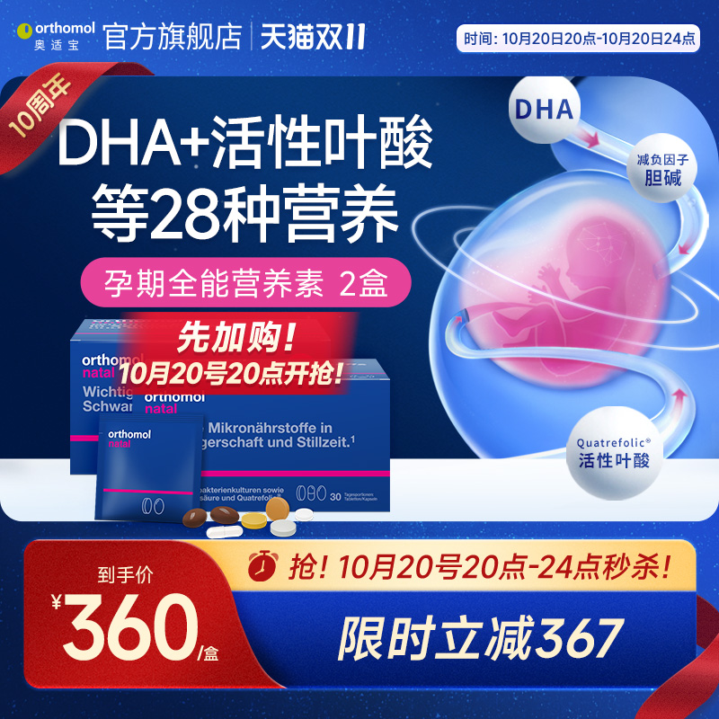 移动端：orthomol 德国奥适宝好孕盒活性叶酸备孕孕妇孕期维生素DHA黄金素 2