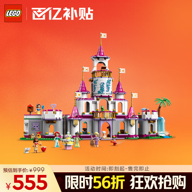 移动端、京东百亿补贴：乐高 LEGO Disney Princess迪士尼公主系列 43205 百趣冒险