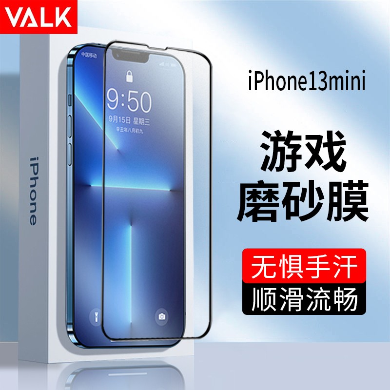 VALK 适用苹果13 mini钢化膜 iPhone13mini全屏覆盖高清顺滑抗指纹防摔防手汗 游