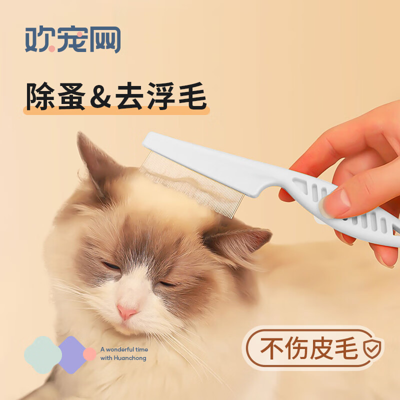 Huan Chong 欢宠网 猫梳子猫咪除蚤狗狗梳子宠物去浮毛长短梳脱毛刷猫除毛器