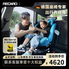 RECARO 瑞凯威 德国RECARO瑞凯威salia赛拉0-4-7岁儿童安全座椅汽车用婴儿车载 520