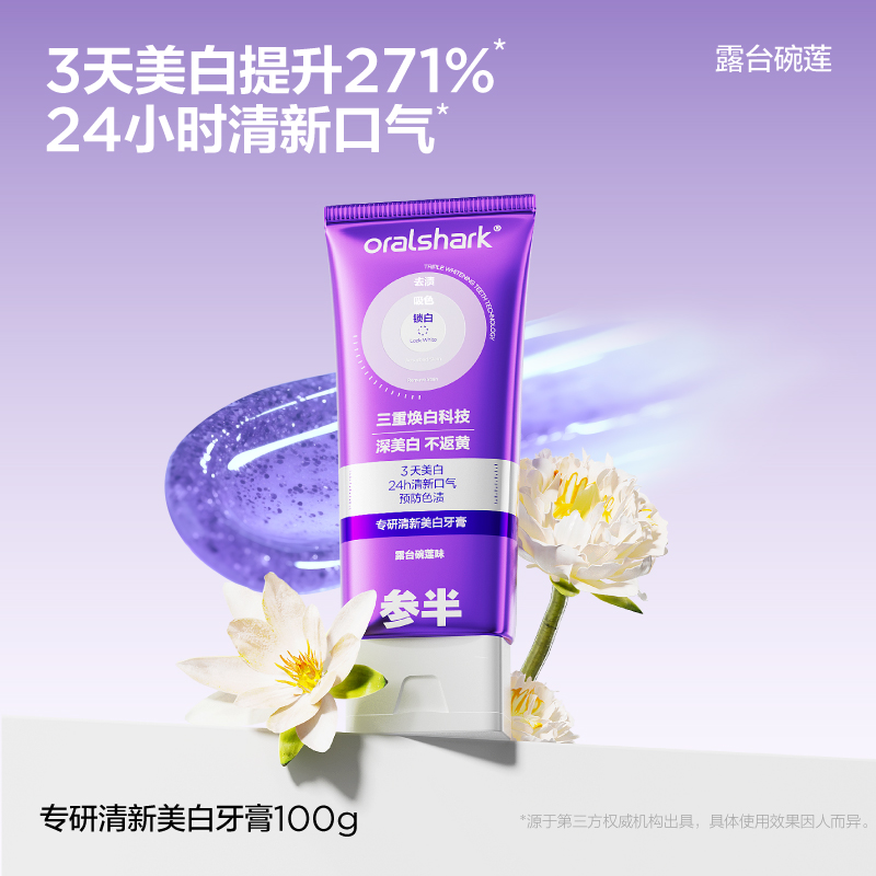 参半 色修牙膏专研清新美白紫光紫色小紫管去渍亮白 39.9元