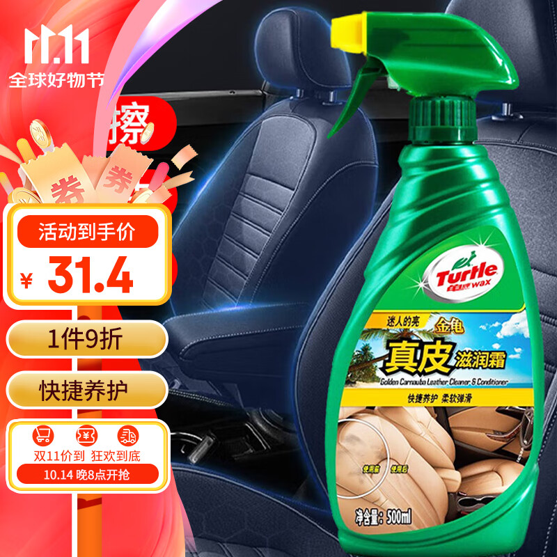 Turtle Wax 龟牌 金龟系列 G-3012R 真皮滋润霜 500ml 24.74元（需买3件，共74.23元）