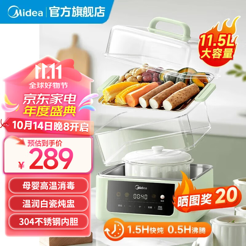 移动端：Midea 美的 快炖电炖锅 电炖盅电火锅 多功能 浅绿色 配8.5L蒸笼 289元