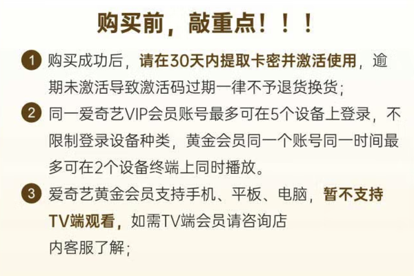 iQIYI 爱奇艺 VIP会员月卡