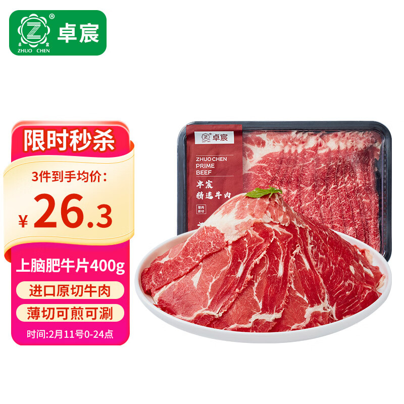 卓宸 巴西原切上脑肥牛片 400g ￥25.95