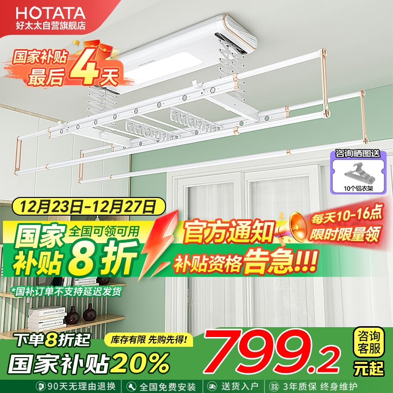 HOTATA 好太太 D-3130S 智能电动晾衣架 2.18m 白色+卢浮金 ￥799.2