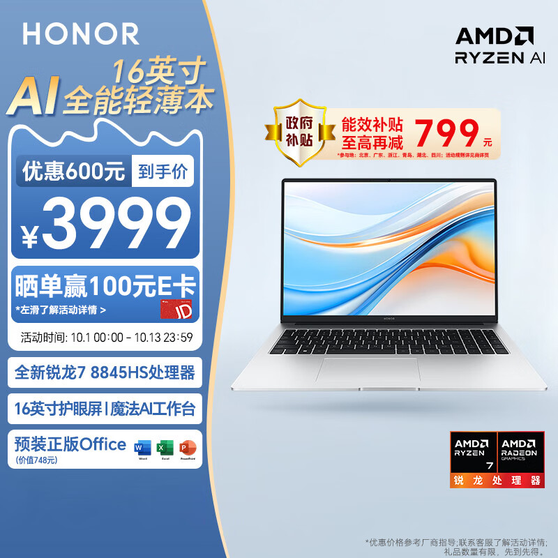 HONOR 荣耀 X16 Plus 2024款 锐龙版 16英寸笔记本电脑（R7-8845HS、16GB、512GB） ￥308