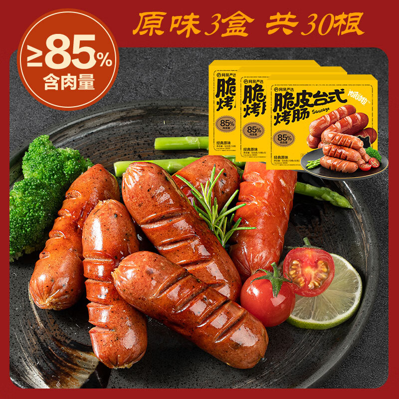 YANXUAN 网易严选 台式烤肠 1.5kg 3盒30根原味 27.9元