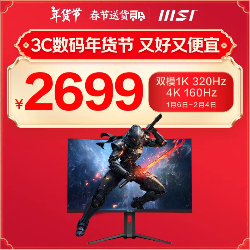 微星 MAG 321CUPDF 31.5英寸双模显示器（4K、320Hz、1500R、15W） ￥2699