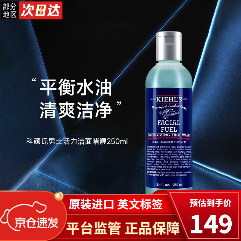 Kiehl's 科颜氏 男士保湿活力三件套洗面奶爽肤水乳液滋润套装送男生生日新