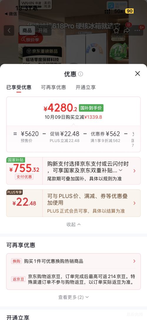 华凌 神机618pro HR-618WUFIPZ 法式多门冰箱 双系统制冰 4280.2元 - 86线报