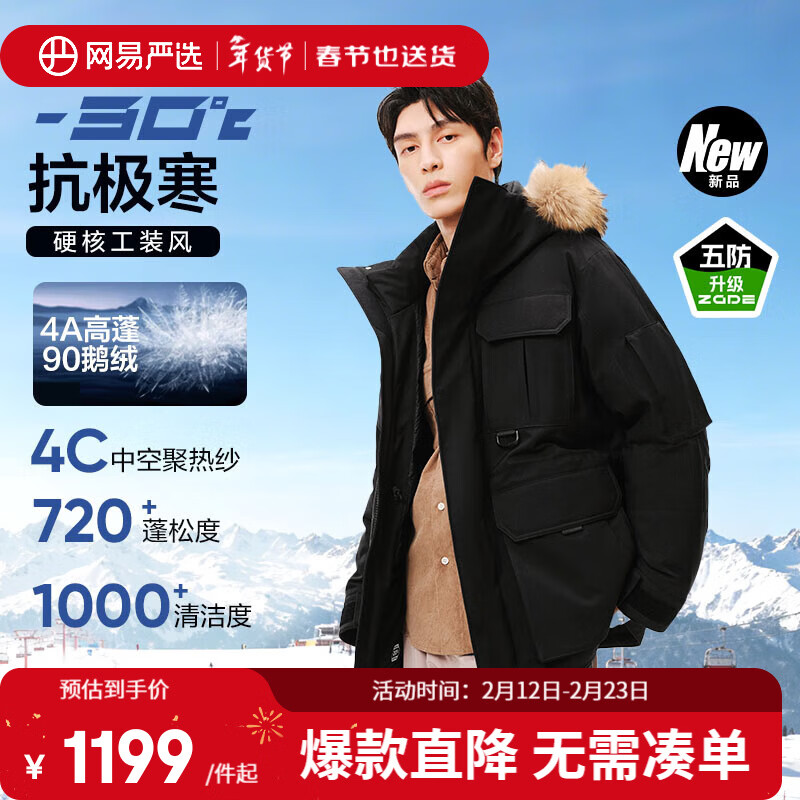 网易严选 男士羽绒服 中国大鹅x燕云 1039元（需用券）