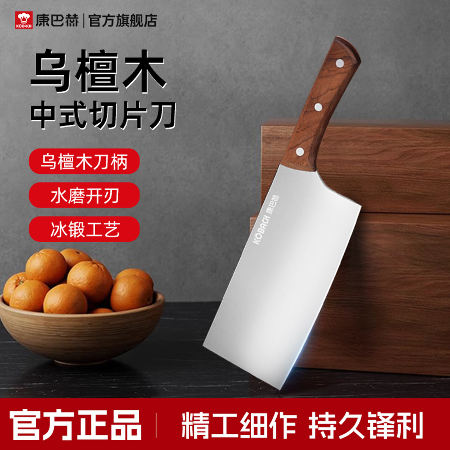康巴赫 乌檀木中式菜刀家用刀具厨房切片切菜刀切肉刀yn 29.9元（需用券）