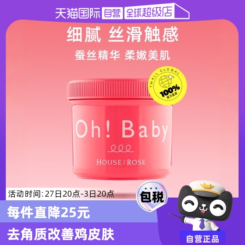 【自营】Ohbaby身体磨砂膏570g面部手部全身嫩白去角质女鸡皮清洁 ￥92