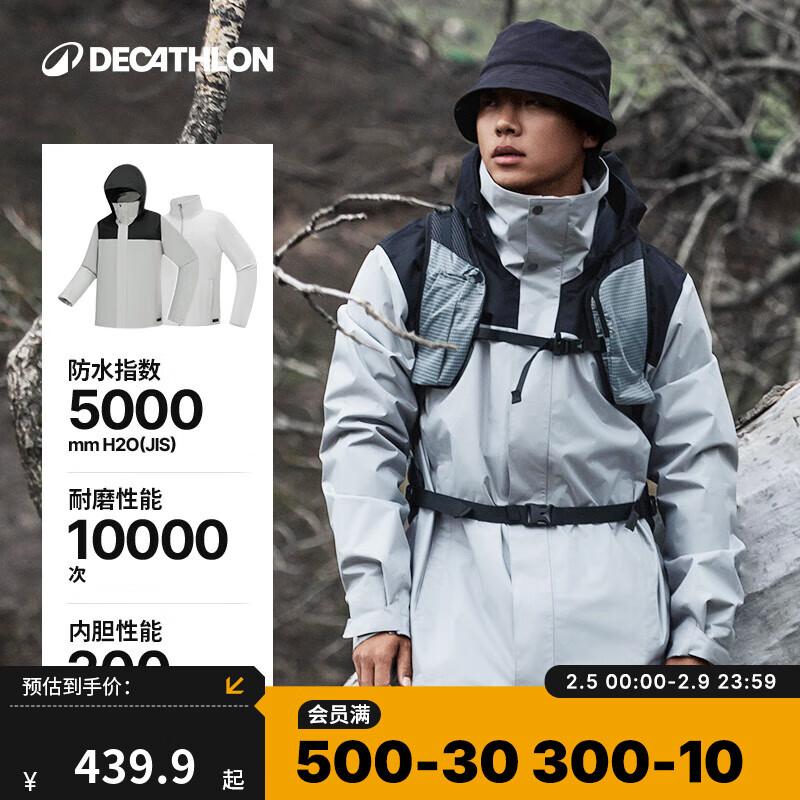 移动端：迪卡侬 DECATHLON 冲锋衣男三合一男女夹克防风防水夹克男保暖可拆