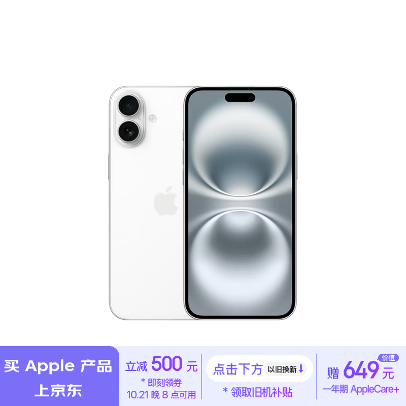 Apple 苹果 iPhone 16 5G手机 256GB 白色 ￥6499