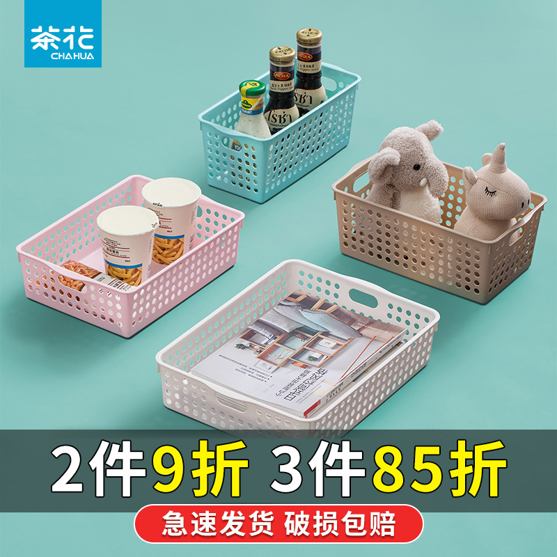 CHAHUA 茶花 收纳筐化妆品厨房桌面杂物零食文件桌上收纳盒长方形塑料盒子 1