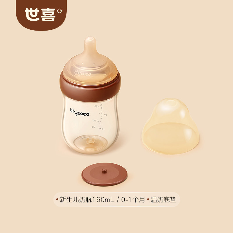 世喜 防胀气 婴儿奶瓶 160ml(0-1个月） 120-199mL 新生 133.5元（需买2件，共267元