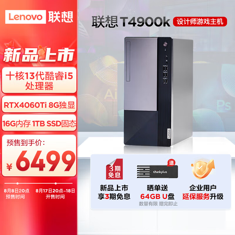 Lenovo 联想 T4900k 13代酷睿i5 设计师商用高性能游戏台式电脑主机(i5-13400F RTX406