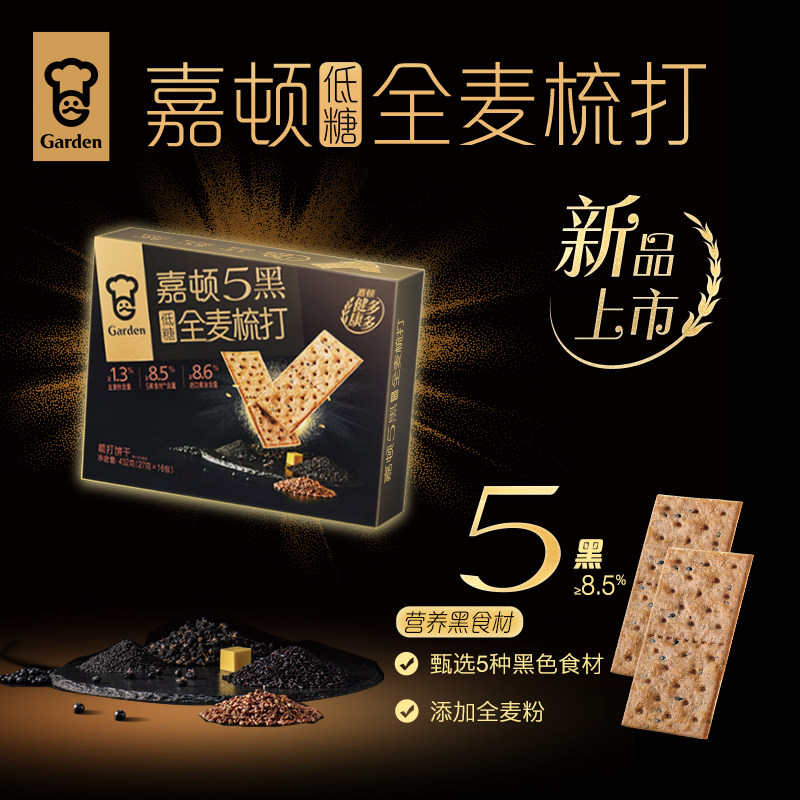 88VIP：嘉顿 5黑全麦梳打饼干 432g 15.9元