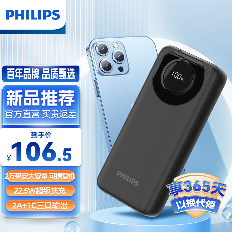 移动端、京东百亿补贴：PHILIPS 飞利浦 移动电源充电宝智能数显2万毫安大容