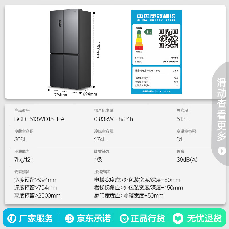 国家补贴：容声 513升IDP双净十字双对开四开多门电冰箱霜BCD-513WD15FPA 2206.42