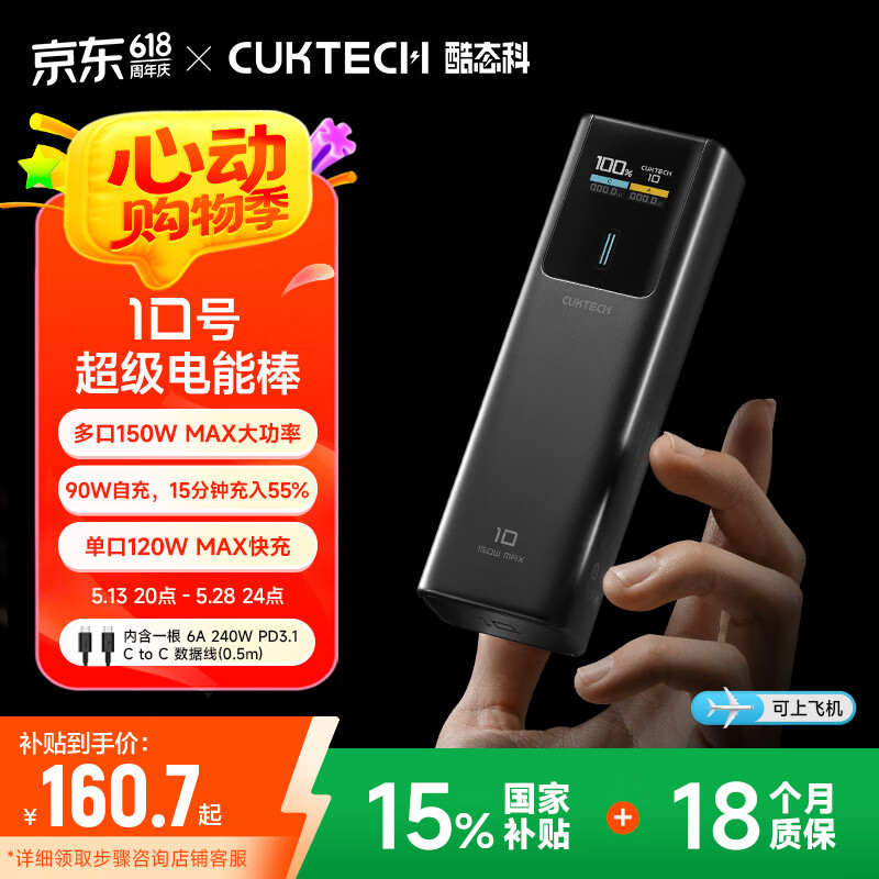 酷态科 PB100P 10号超级电能棒 移动电源 黑骑士 10000mAh Type-C 150W 144.23元
