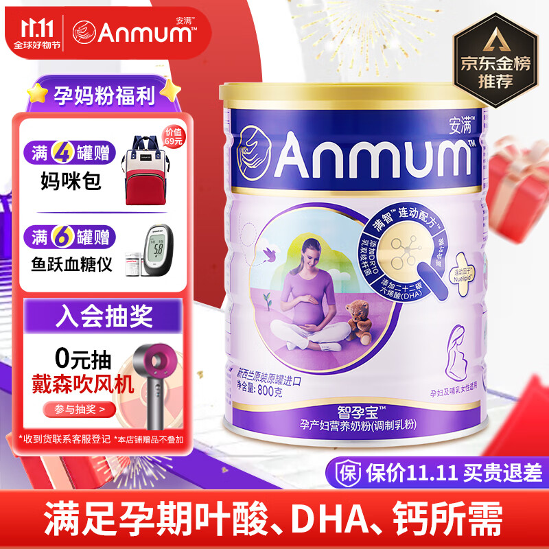 Anmum 安满 智孕宝系列 孕产妇奶粉 国行版 800g ￥115.1