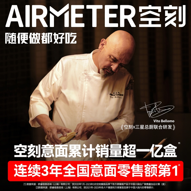 AIRMETER 空刻 IRMETER 空刻 番茄肉酱意面270g 9.9元