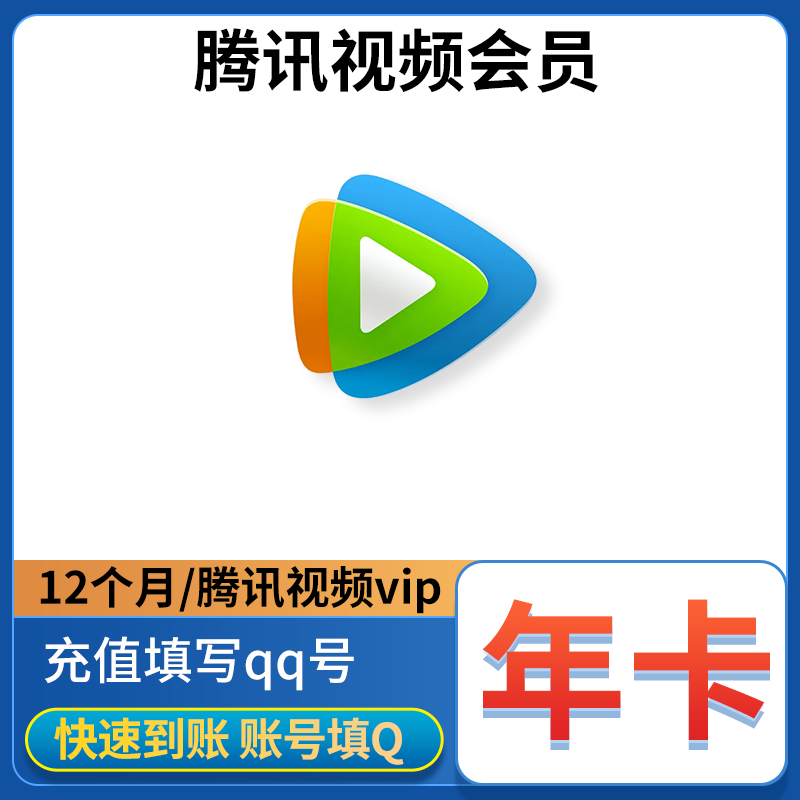 Tencent Video 腾讯视频 VIP会员年卡 118.5元