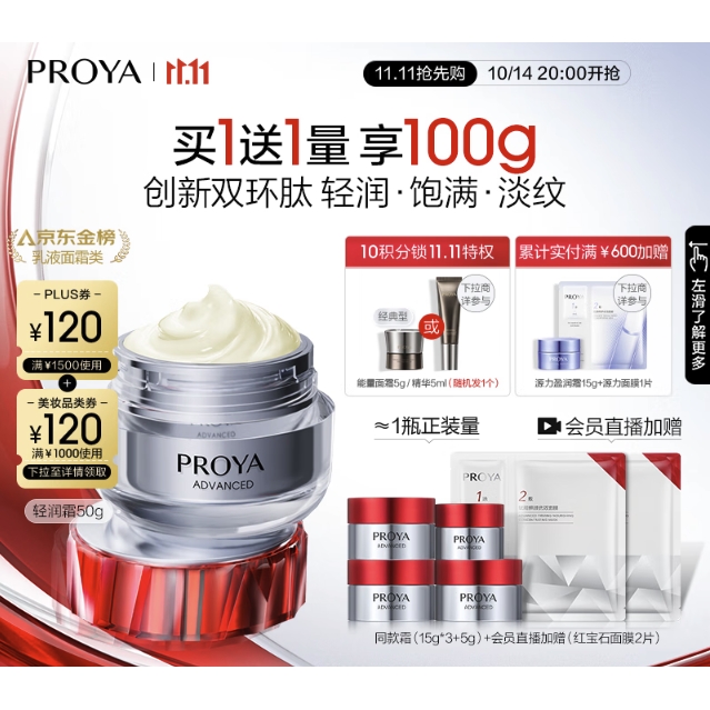 PLUS会员、今日必买：PROYA 珀莱雅 红宝石面霜3.0 轻润版 50g（赠15g*3+5g+红宝石