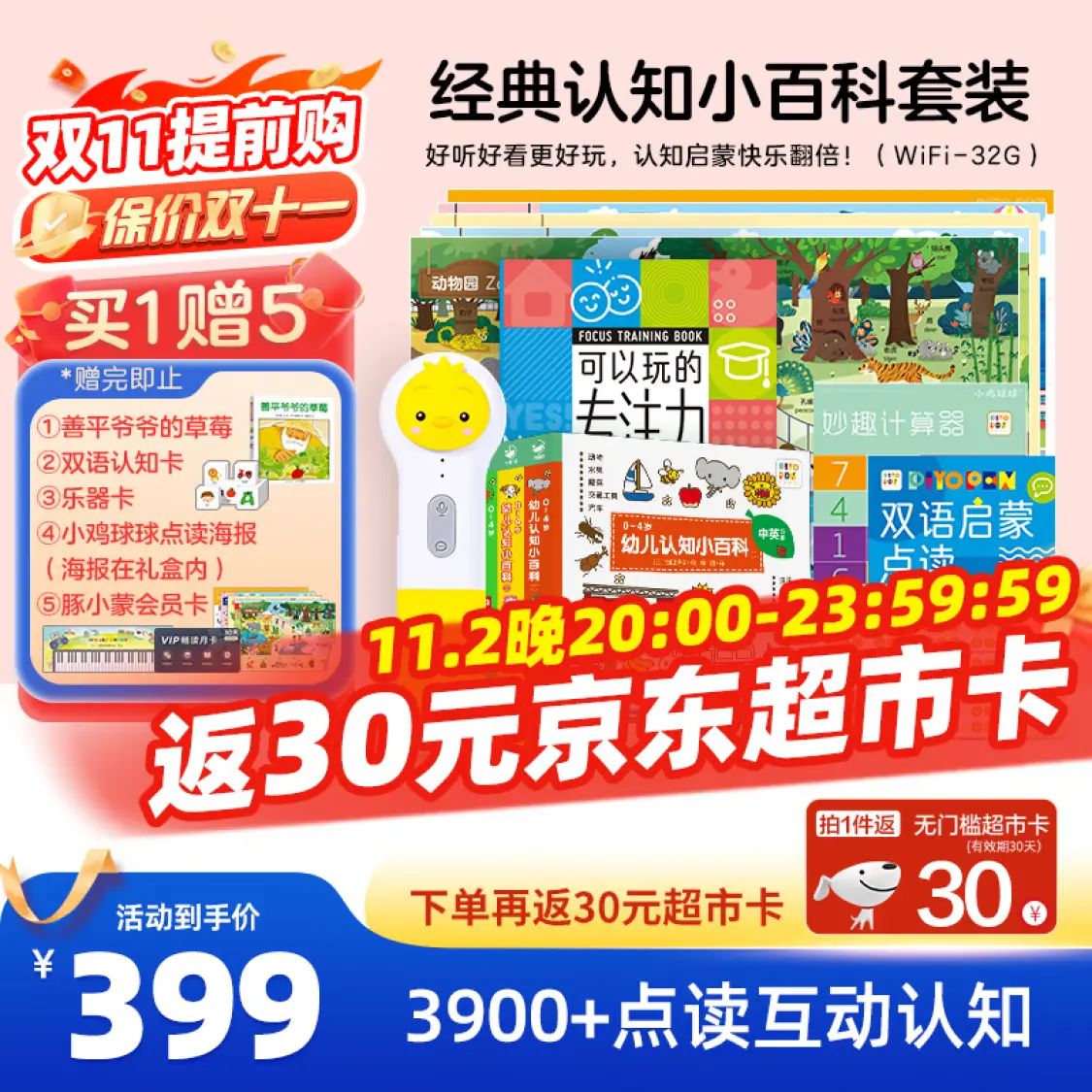 PIYO PEN 豚小蒙 限量小鸡球球经典认知小百科点读笔32G礼盒儿童 298.76元（需